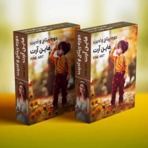 ریتاچ فاین آرت (Fine Art Retouching)